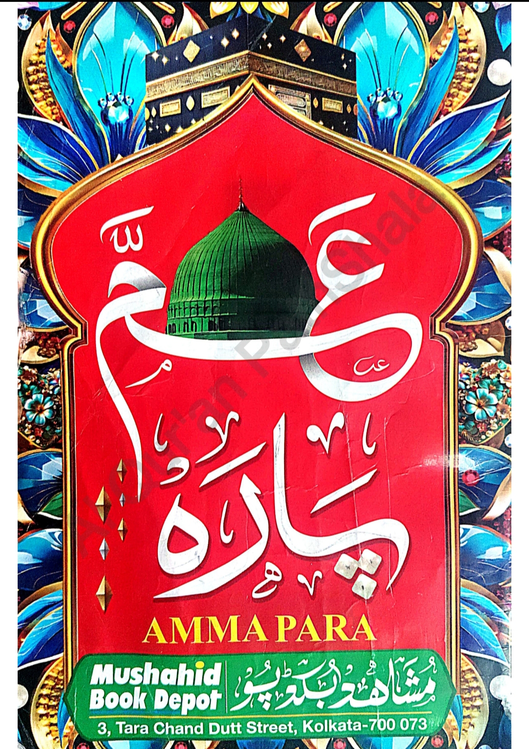 Amma Parah cover